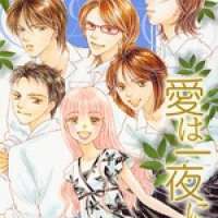  ����� Ai wa Ichiya ni Shite <small>Story & Art</small> 